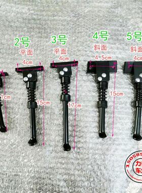 希洛普电动滑板车铝小脚支撑脚