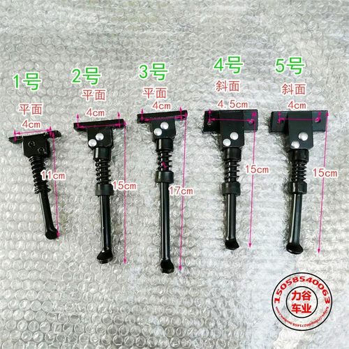 希洛普电动滑板车铝小脚支撑脚