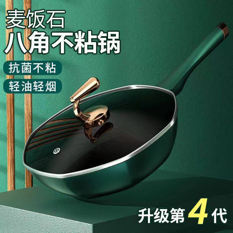 网红八角锅麦饭石不粘锅家用炒锅加厚平底炒菜锅多功能锅工厂直供