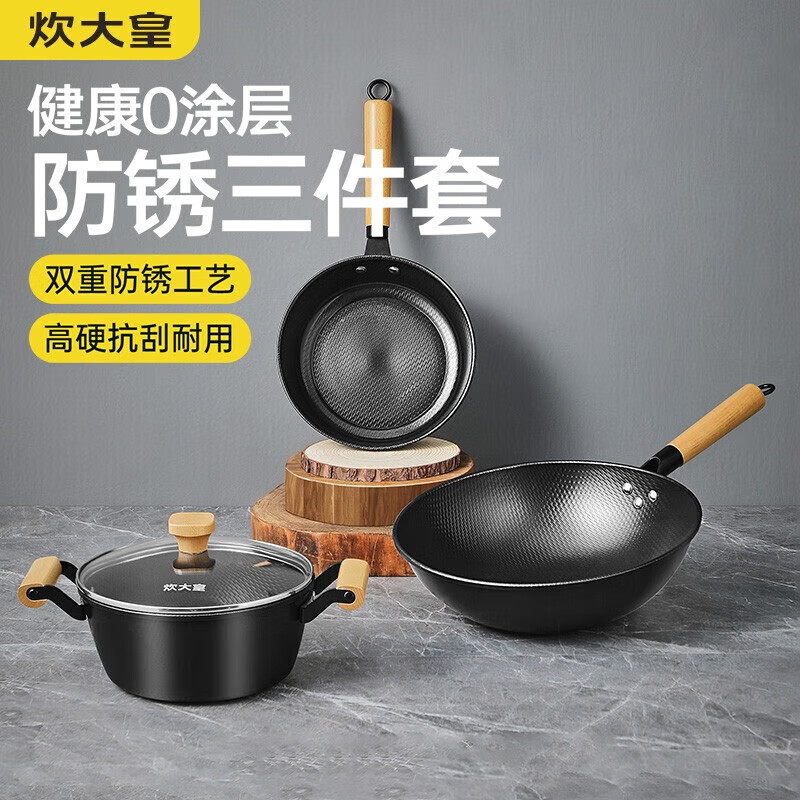 炊大皇 尚华铁锅三件套TZ03SH-D