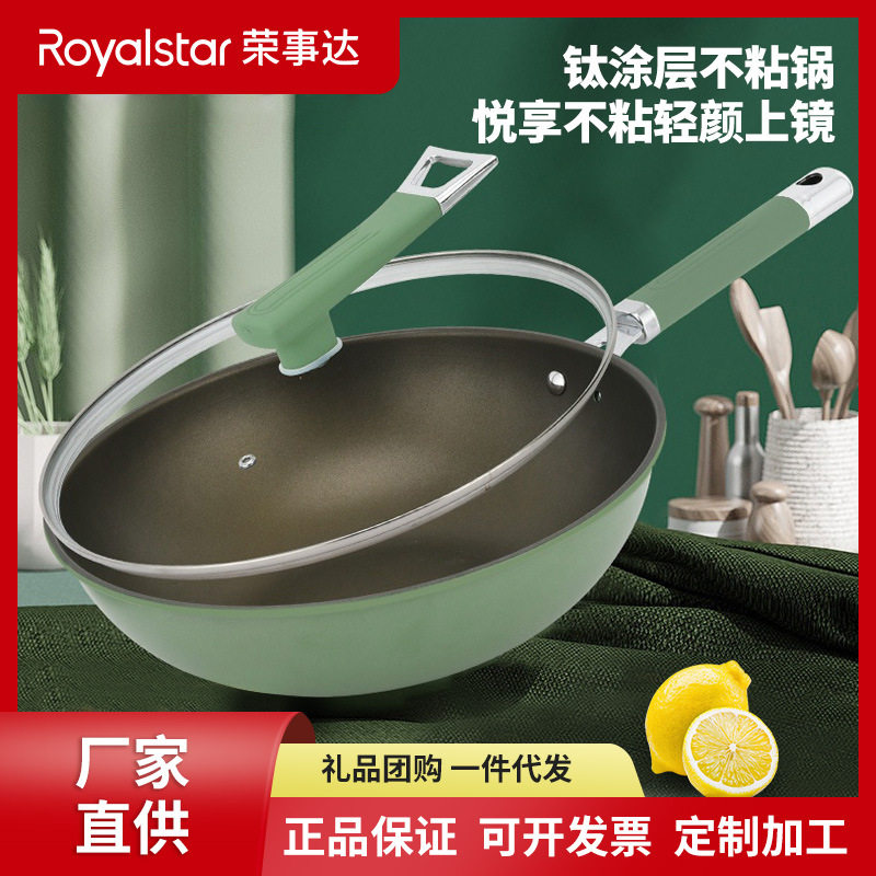 荣事达悦享钛晶炒锅不粘锅炒菜锅家用不粘钛锅电磁炉燃气适用铁锅