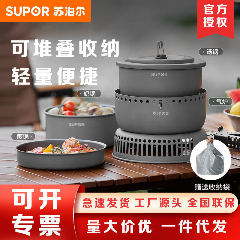 苏泊尔锅具套装户外野餐多功能炊具套装煎锅炖锅便携随行  TR2201