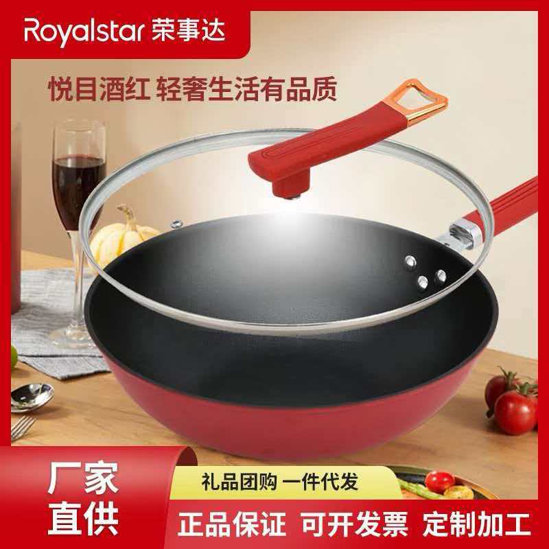 荣事达鸿运当头不粘炒锅铁锅不粘锅家用炒菜锅