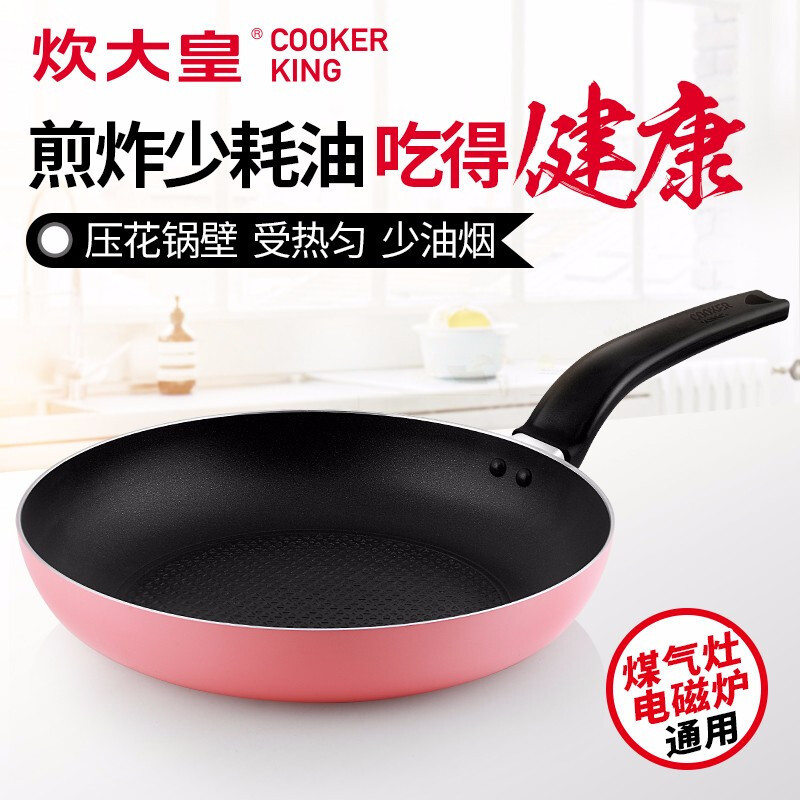 炊大皇压花平底锅不粘锅牛排煎锅小炒锅 电磁炉通用 煎蛋煎锅26cm