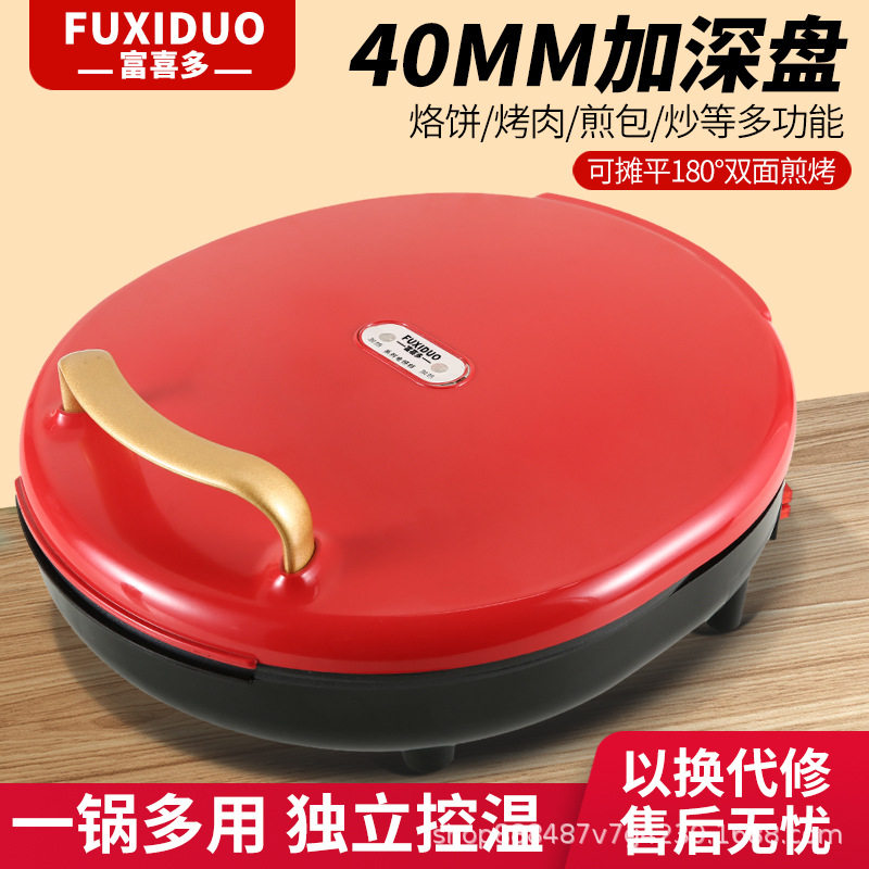 电饼铛家用双面加热加深加大全自动断电烙饼锅电饼档煎薄饼机正品