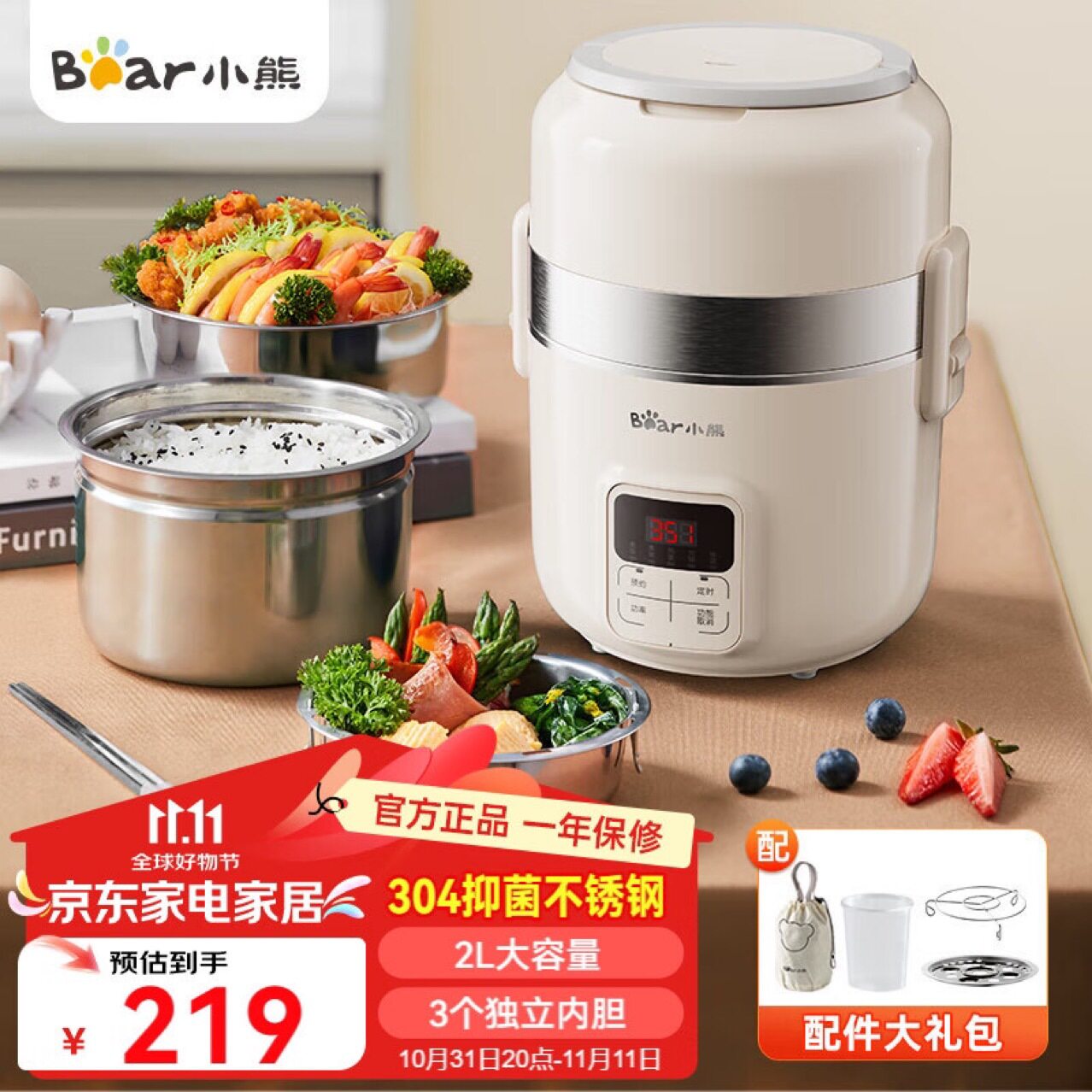 小熊（Bear）DFH-B20J1电热饭盒 预约定时加热电饭煲电火锅2升