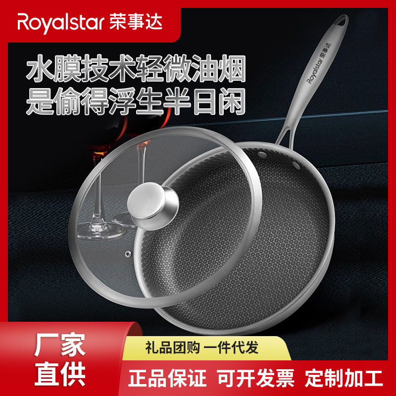 荣事达304不锈钢平底煎锅炒锅悬浮蜂窝不粘锅家用平底锅蜂窝纹
