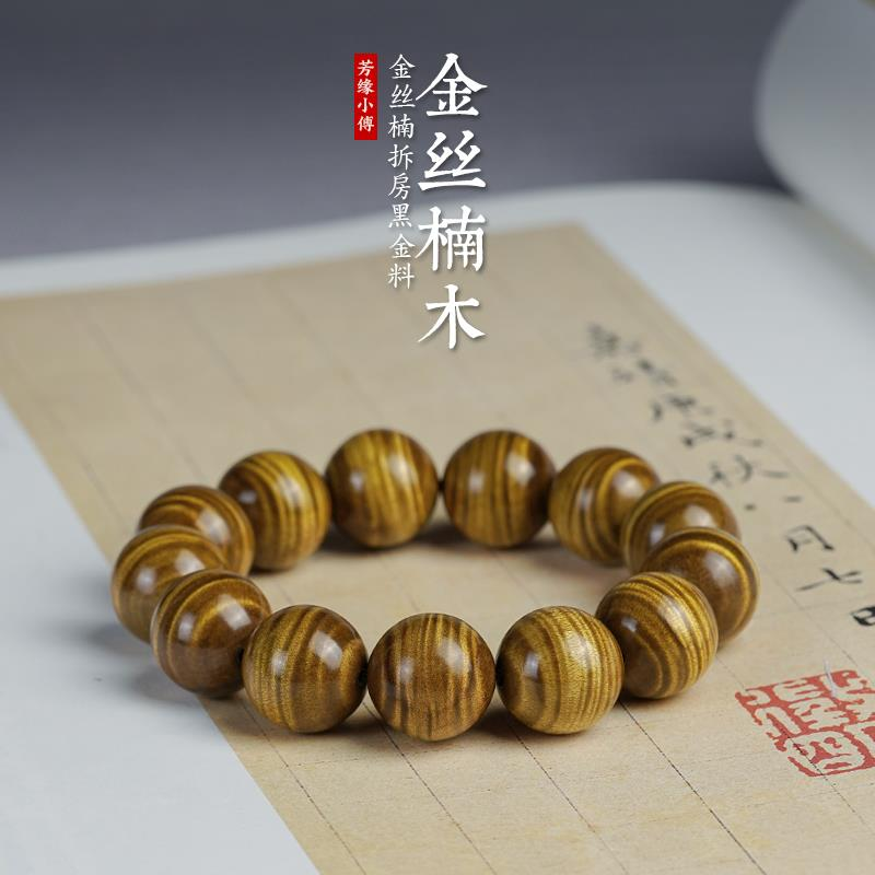 金丝楠木手串手盘文玩檀香木正宗四川老料帝王龙胆水波纹乌木佛珠
