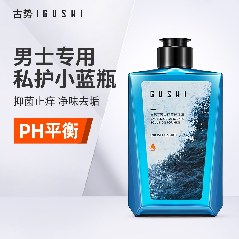 古势男士私密护理液去除异味止痒抑菌去包皮垢男性私处清洗洗护液