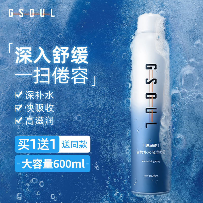 古势补水喷雾女控油收缩毛孔妆前滋润玻尿酸保湿化妆水爽肤水男士