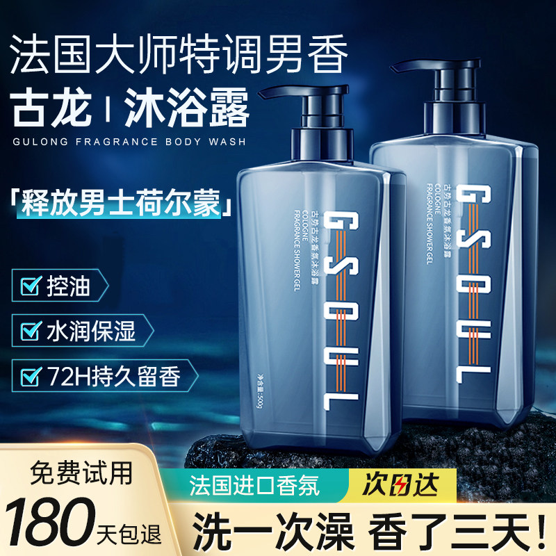 沐浴露男士持久留香古龙香氛官方正品品牌旗舰店乳液洗发水套装怎么样,好用不?