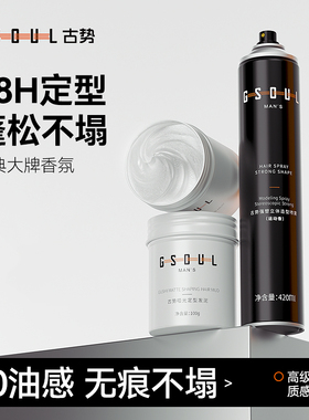 古势发蜡发泥男士定型清香自然蓬松造型发胶喷雾啫喱水膏持久哑光