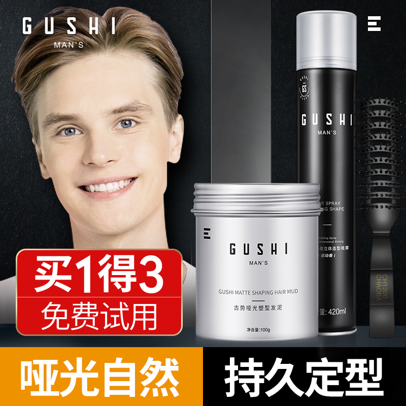 古势男士发泥持久定型哑光清香无味头发造型发蜡自然蓬松发胶喷雾