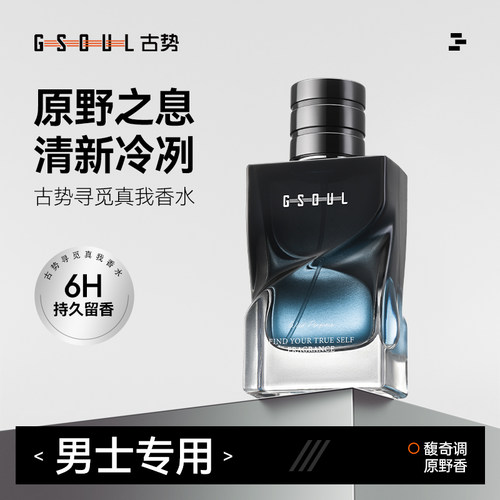 古势男士专用香水持久留香