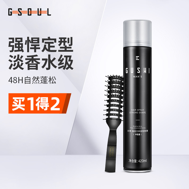 古势定型喷雾发胶男士干胶清香型头发造型神器保湿摩丝持久蓬松女