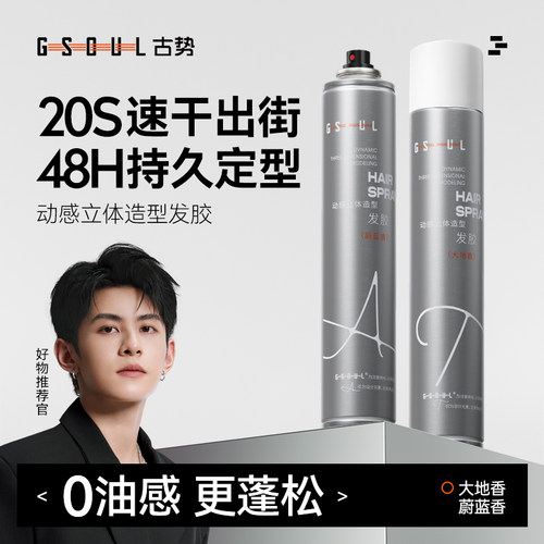 古势发胶定型喷雾男士保湿自然蓬松头发干胶持久造型啫喱水膏发泥