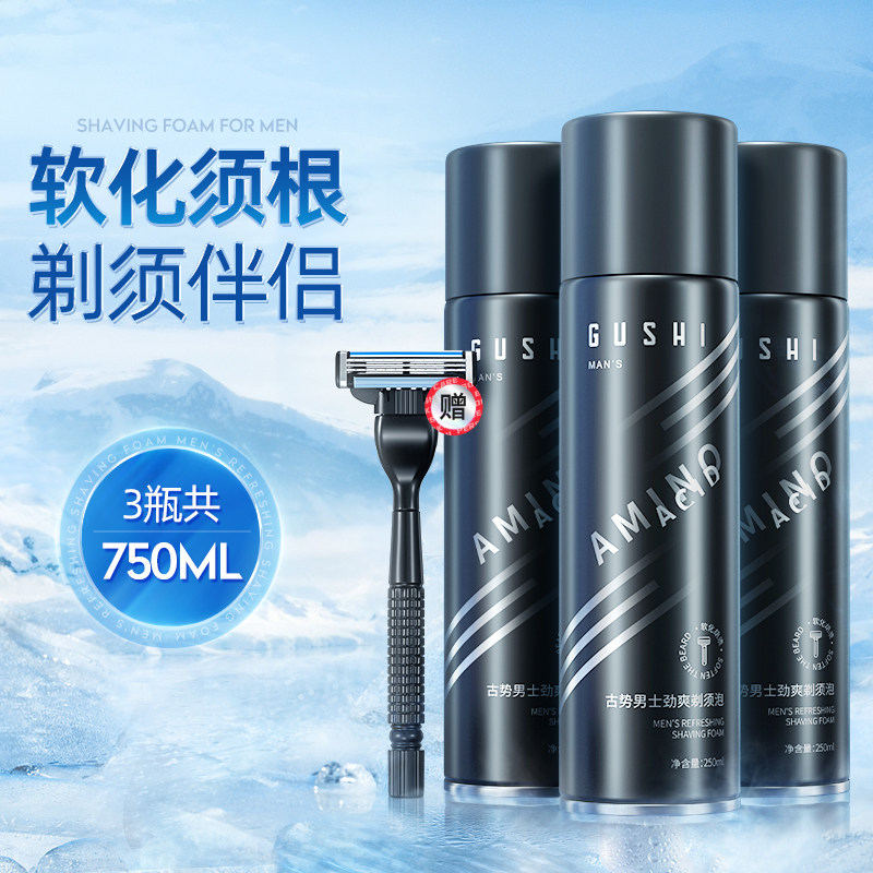 男士刮胡刀剃须泡沫史莱姆刮胡膏剃须膏专用起泡啫喱膏250ML*3瓶
