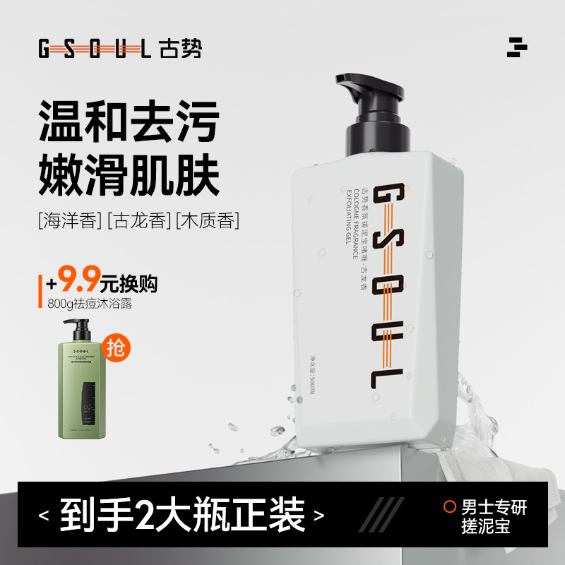 古势搓泥宝男士专用去角质身体全身通用搓澡泥神器官方旗舰店啫喱