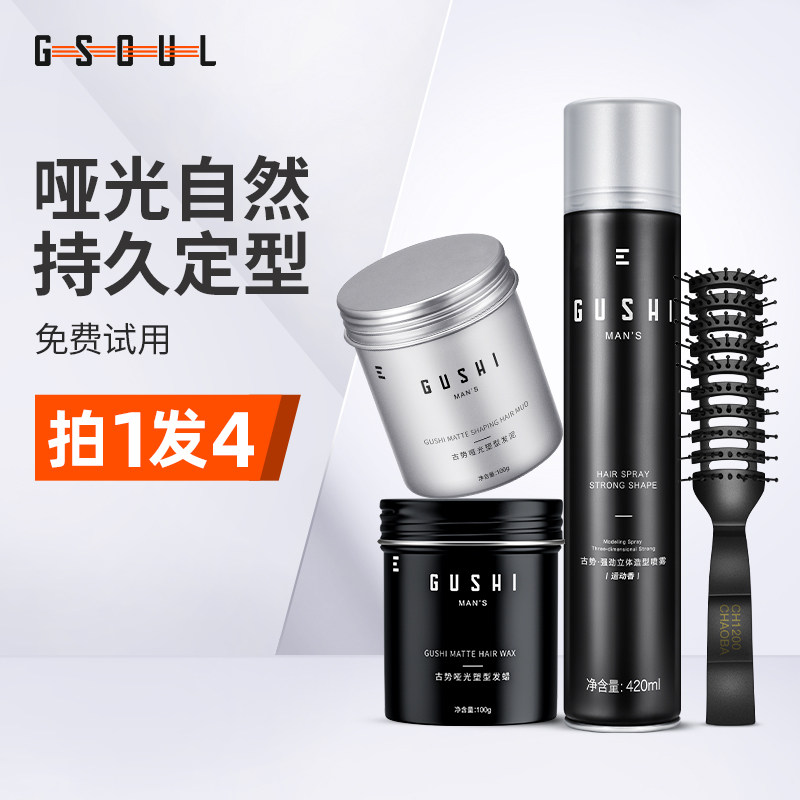 古势发泥男士持久定型发蜡头发造型哑光自然蓬松清香保湿发胶喷雾