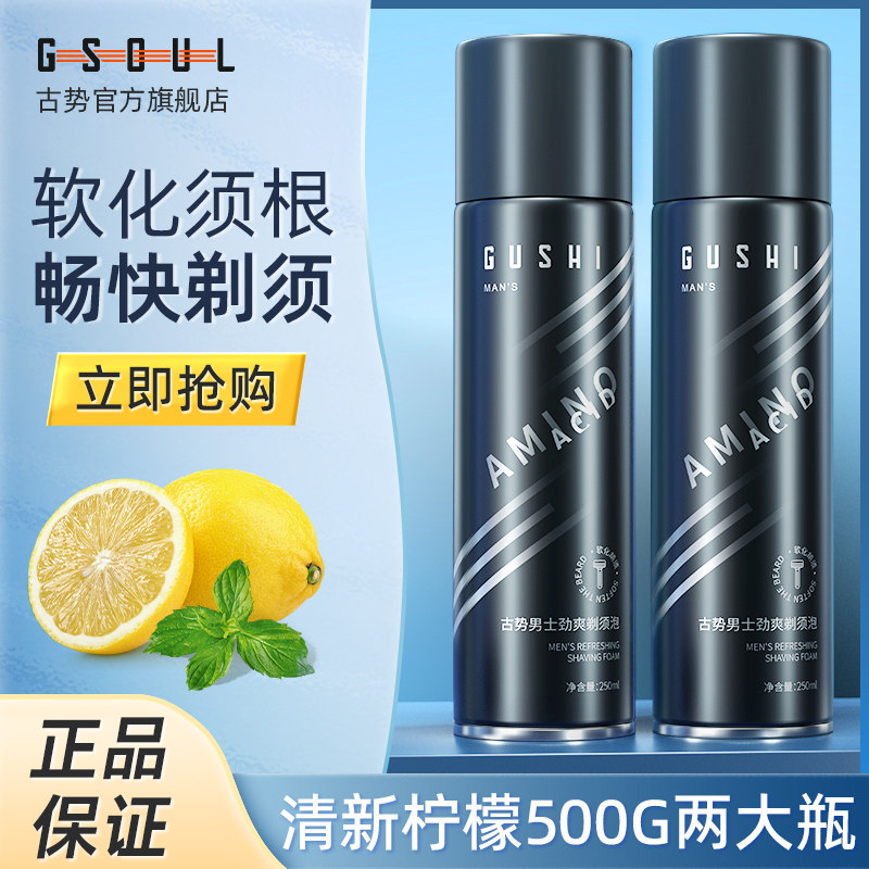 古势男士剃须膏啫喱剃须护理柠檬型泡沫刮胡泡胡须剃须须泡250ML