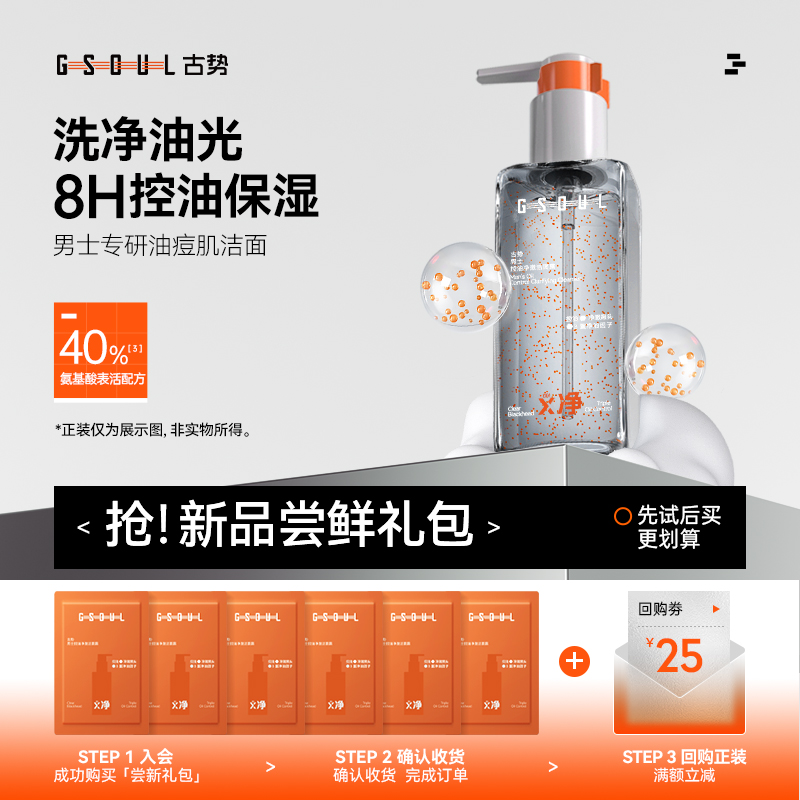 U先试用 | 古势小样袋装洗面奶控油净澈深层清洁黑头祛痘洁面乳