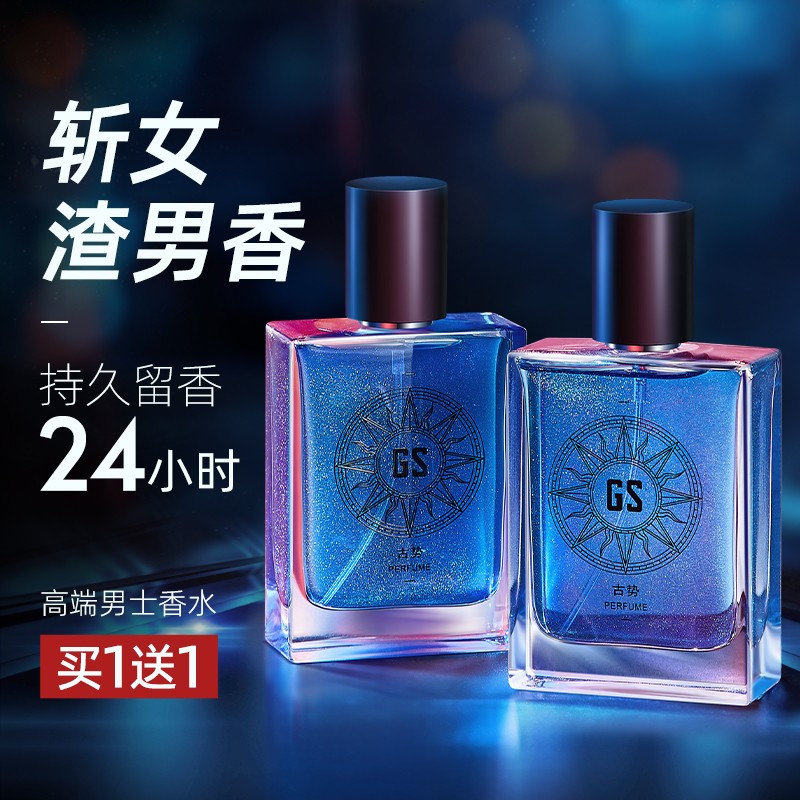 古势男士专用香水持久留香古龙大牌正品蔚蓝学生淡雅香清新