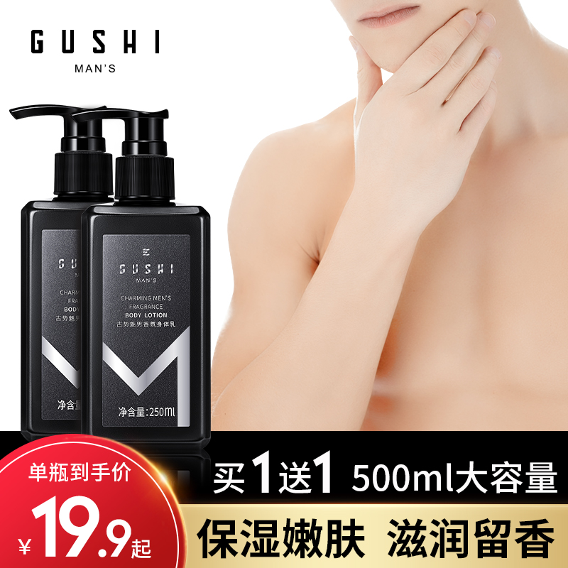 男士身体乳液保湿滋润补水秋冬全身皮肤止痒干燥起皮烟酰胺润肤乳