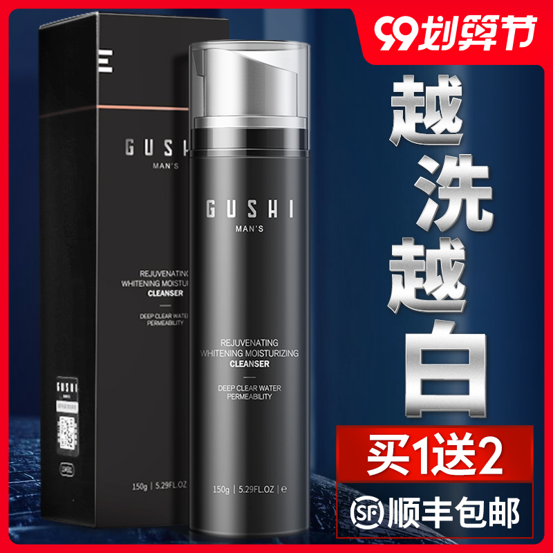 古势美白洗面奶男士专用变白控油去黑头氨基酸补水祛痘洁面护肤品