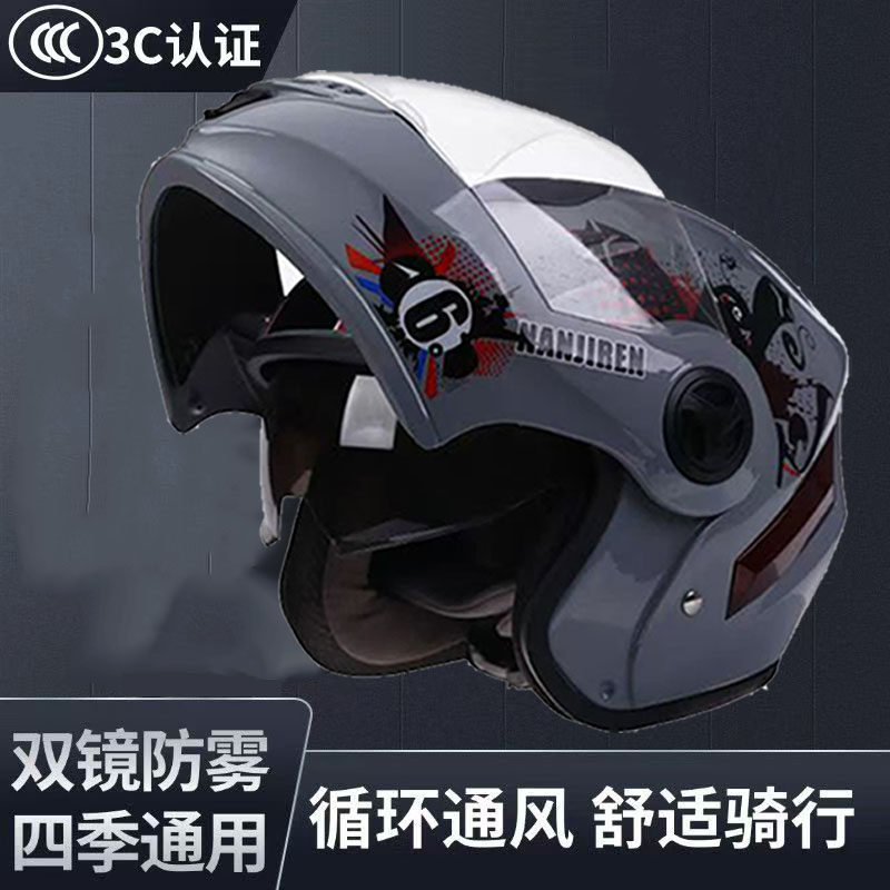 3C认证电动车头盔男女士骑行保暖全盔电瓶车揭面盔四季通用安全帽
