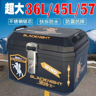 电动车尾箱大容量后备箱踏板车箱摩托车行李箱大号通用特大尾箱