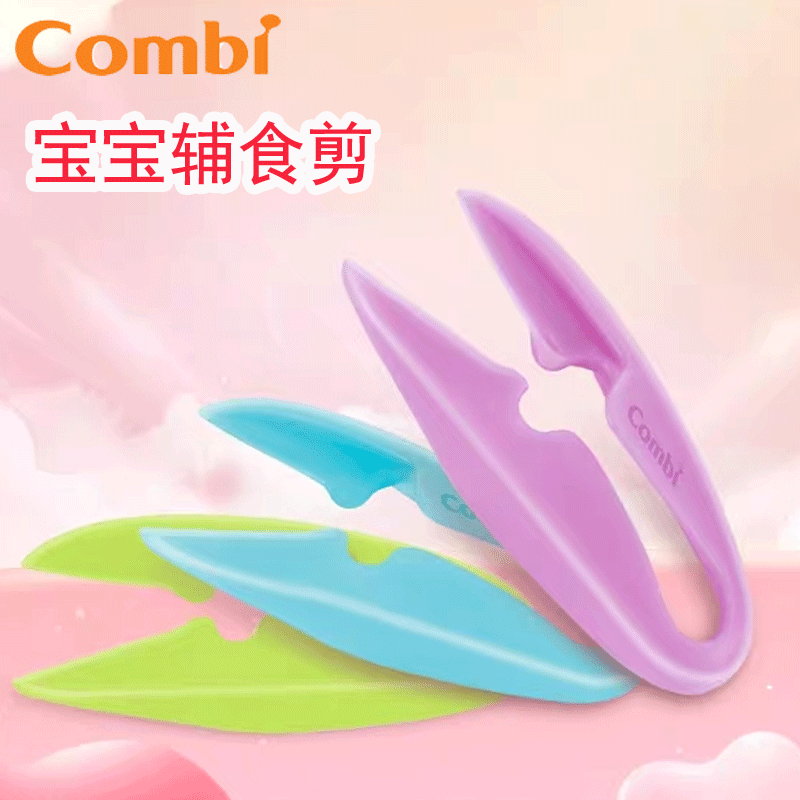 康贝食物剪刀婴儿盒装辅食剪宝宝树脂剪刀辅食工具