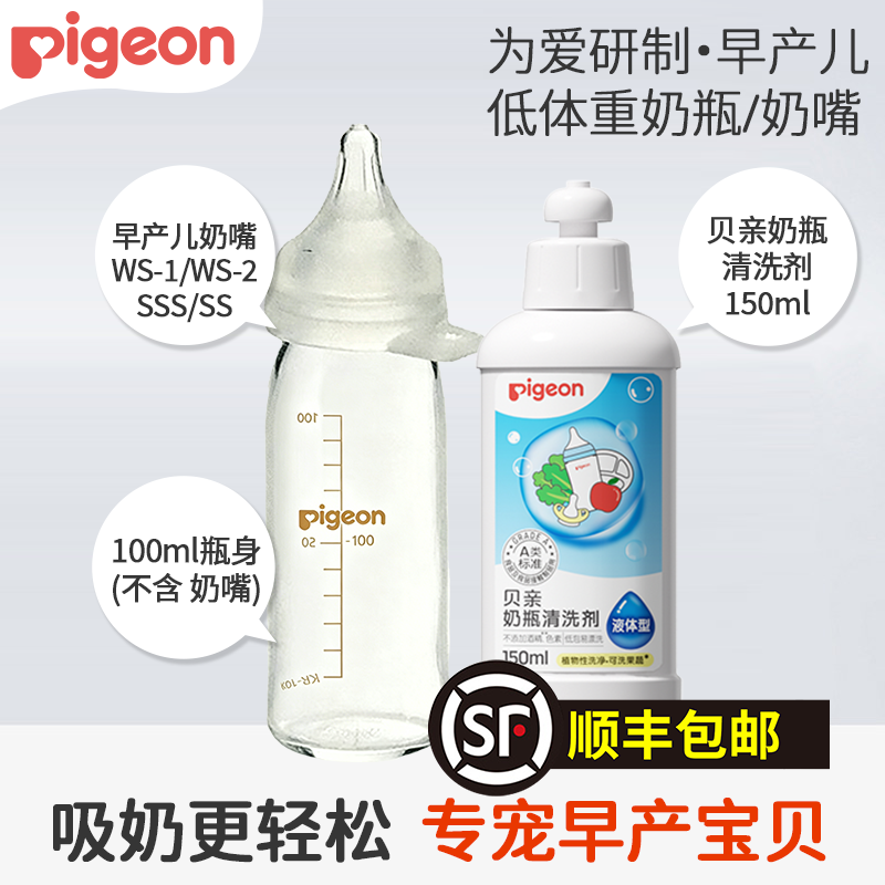贝亲早产儿奶瓶贝亲早产儿奶嘴