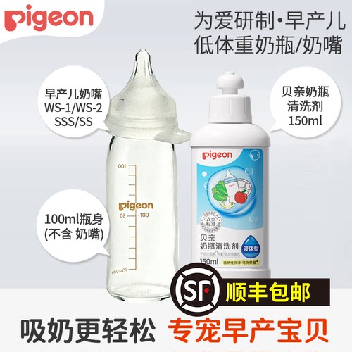 贝亲早产儿奶瓶贝亲早产儿奶嘴