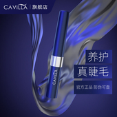 CAVILLA眼睫毛精华液眉毛男女发际线营养卡薇拉卡维拉正品 官网