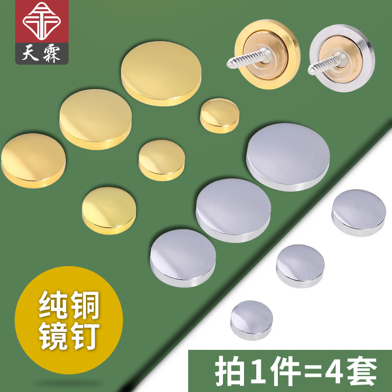 镜钉装饰盖玻璃镜子螺丝钉遮丑盖亚克力螺丝盖帽固定加厚广告钉