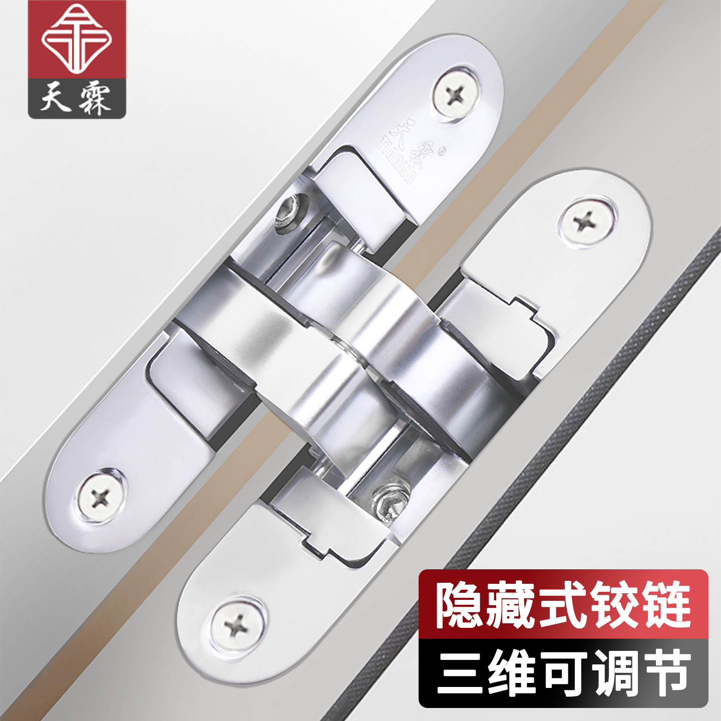 隐形门暗藏铰链三维可调合页