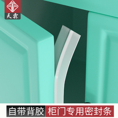 衣柜门橱柜门防尘防虫神器密封条