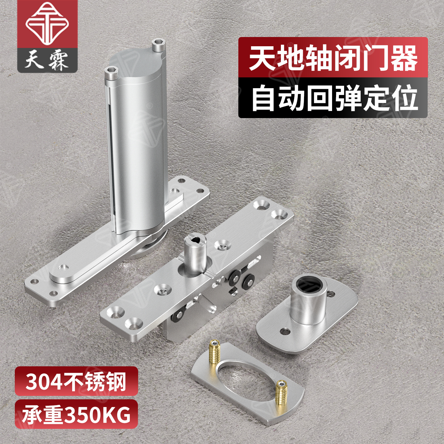 不锈钢天地轴合页旋转门闭门器