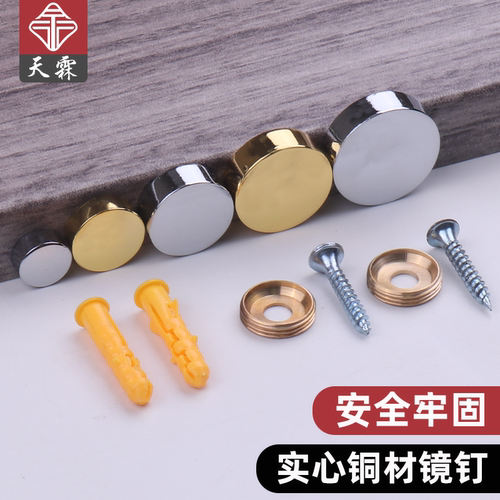 玻璃镜钉广告钉固定瓷砖铜装饰钉扣膨胀自攻螺丝孔装饰盖帽遮丑盖
