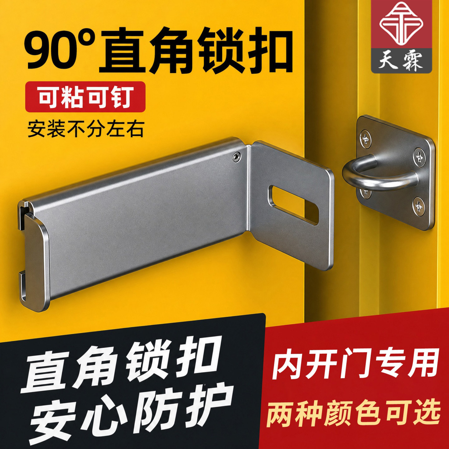 卫生间免钉挂锁防盗门栓90度直角锁扣推拉门内反锁安全锁平移门锁