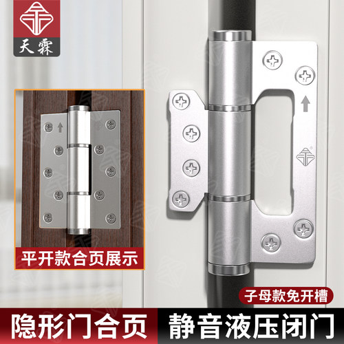 隐藏式平开合页液压自动关门