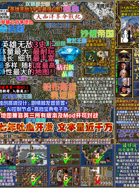 大西洋革命战纪:SSS创世神级拿破仑战争策略英雄无敌3地图Mod巨制