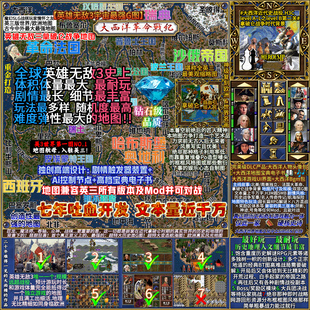 大西洋革命战纪:SSS创世神级拿破仑战争策略英雄无敌3地图Mod巨制