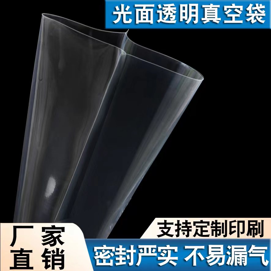 加厚真空包装袋抽真空压缩袋子透明腊肉熟食品光面商用保鲜袋定制
