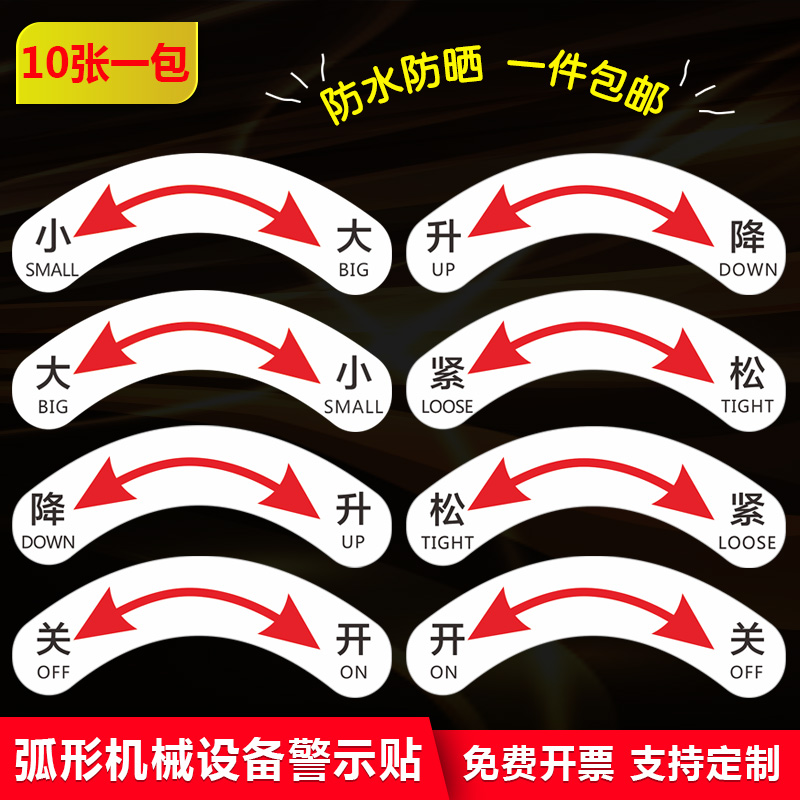 机械设备按钮标签标识牌急停开关停止电源指示箭头转方向弧形左开右关 左松右