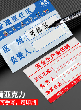 设备6S管理责任标识牌亚克力插卡消防安全废物仓库卫生区域负责人岗位责任牌安全生产设备管理牌