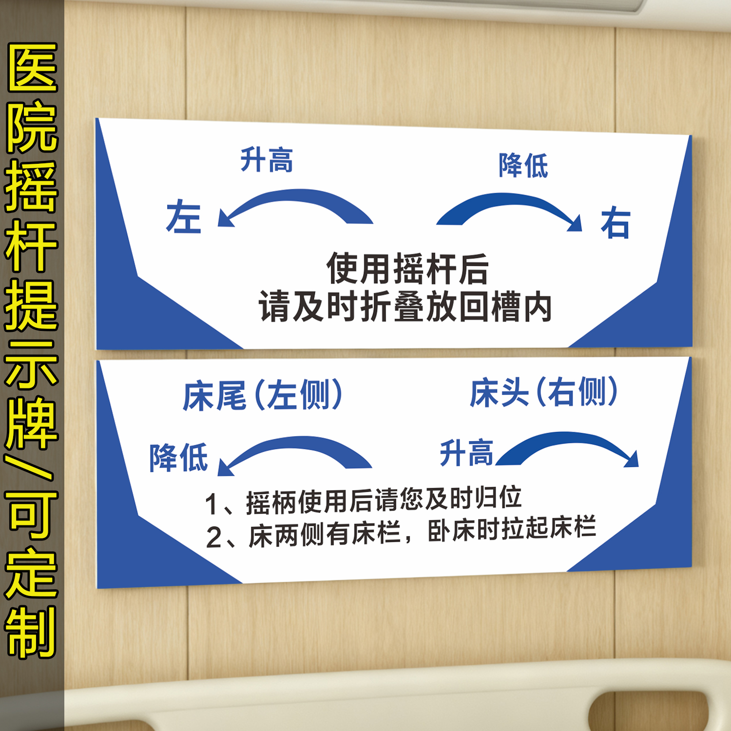 使用摇杆后请及时折叠放回槽内提示牌医院病房温馨提示标识导视牌
