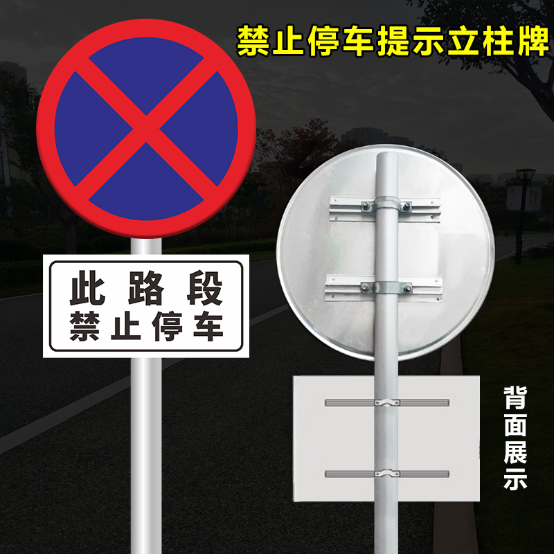 路段禁止停车指示牌铝板