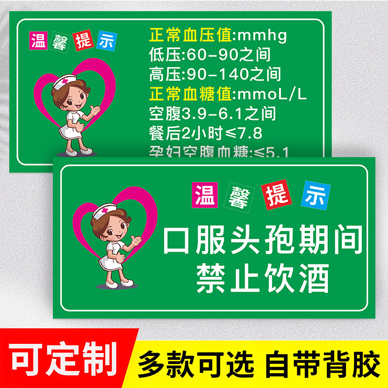 药房门诊药店温馨提示标语 处方药非处方药医保专柜分类标识牌药品警示语 正常血糖血压值测量血压提示牌贴纸