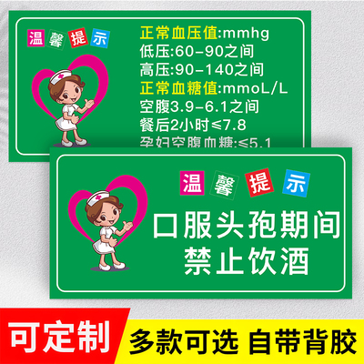 药房门诊药店温馨提示标语 处方药非处方药医保专柜分类标识牌药品警示语 正常血糖血压值测量血压提示牌贴纸
